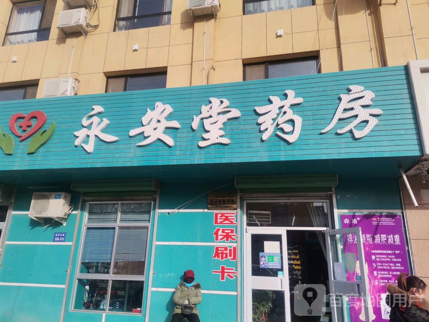 水安堂药房(迎宾东路店)