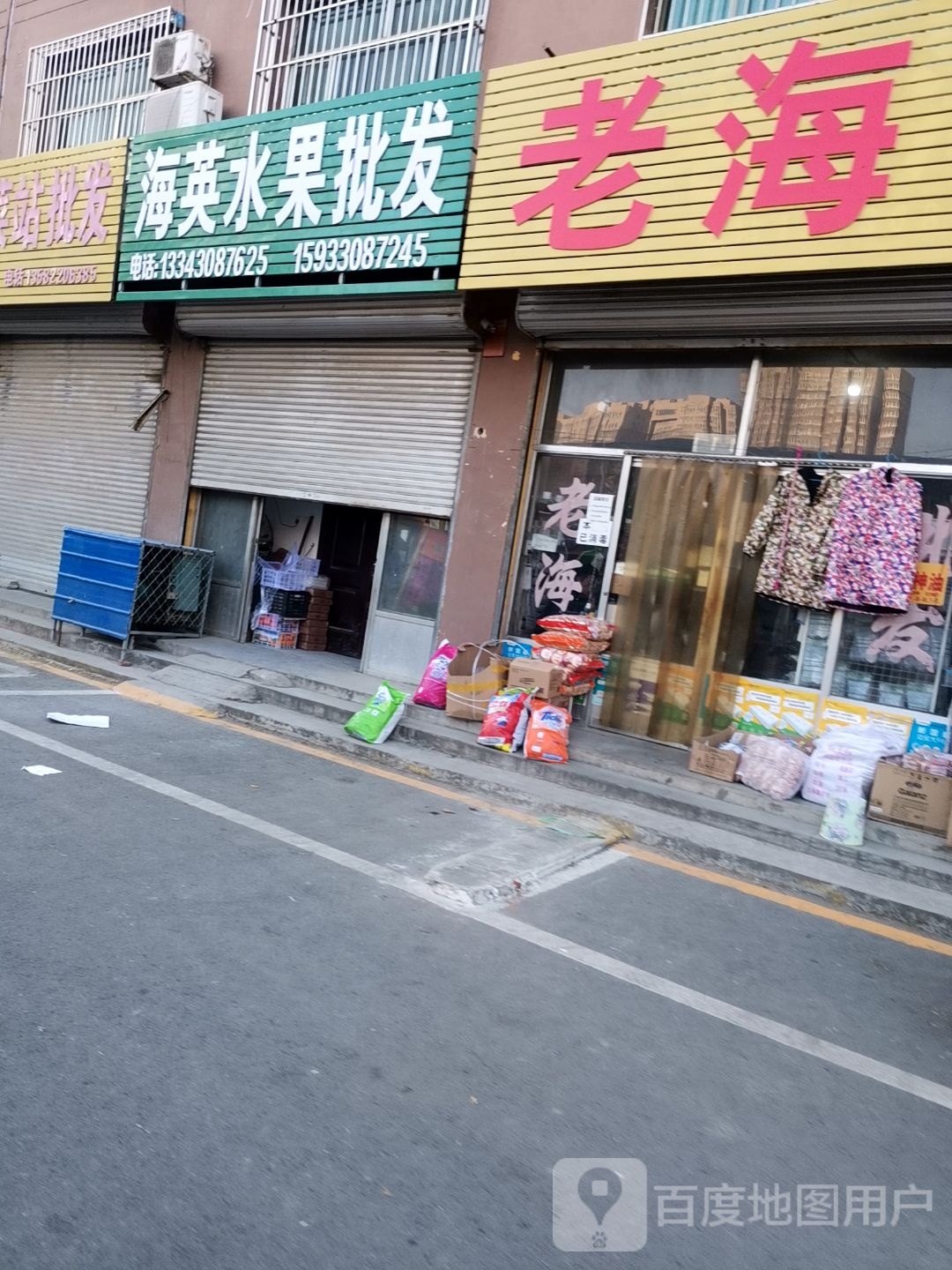 海英水果批发