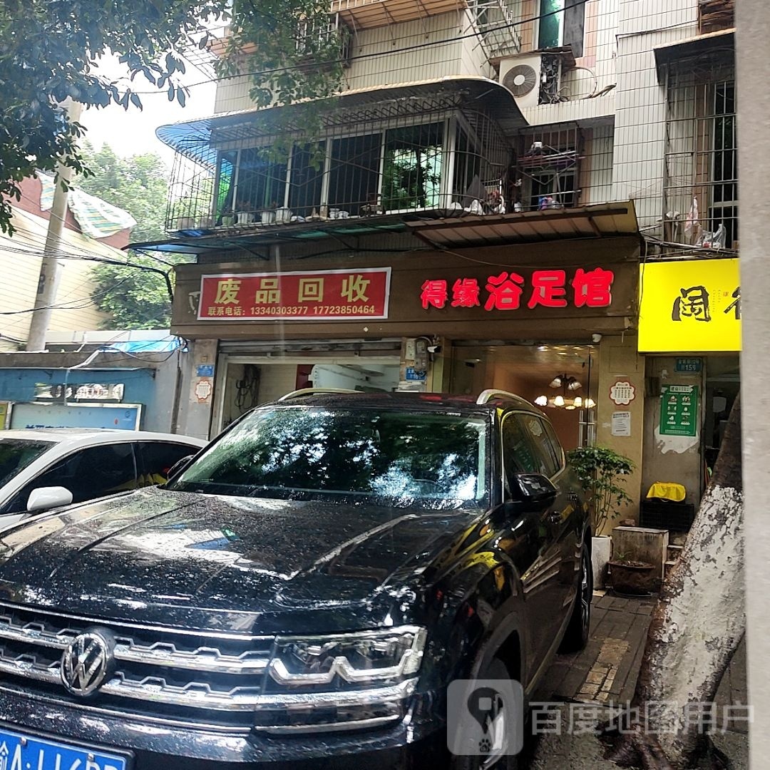 废品回收