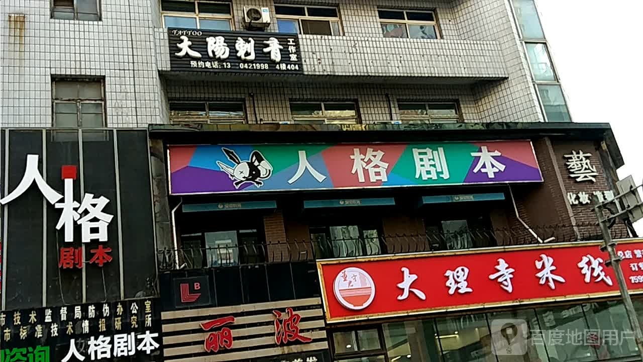 大阳刺青