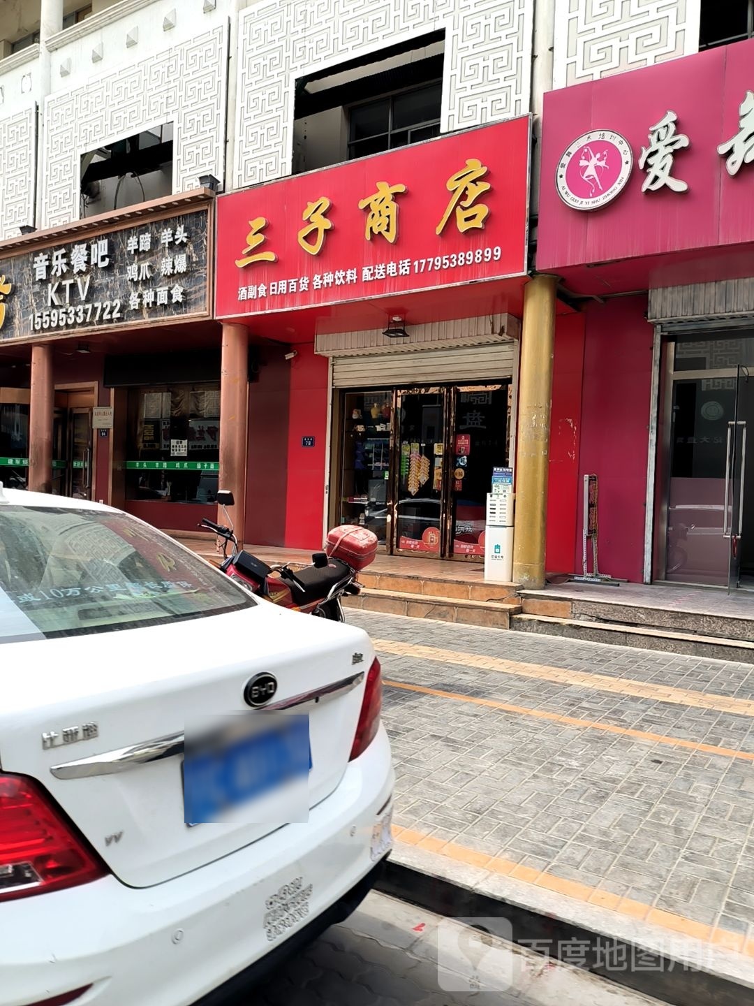 音乐餐厅(民乐巷店)