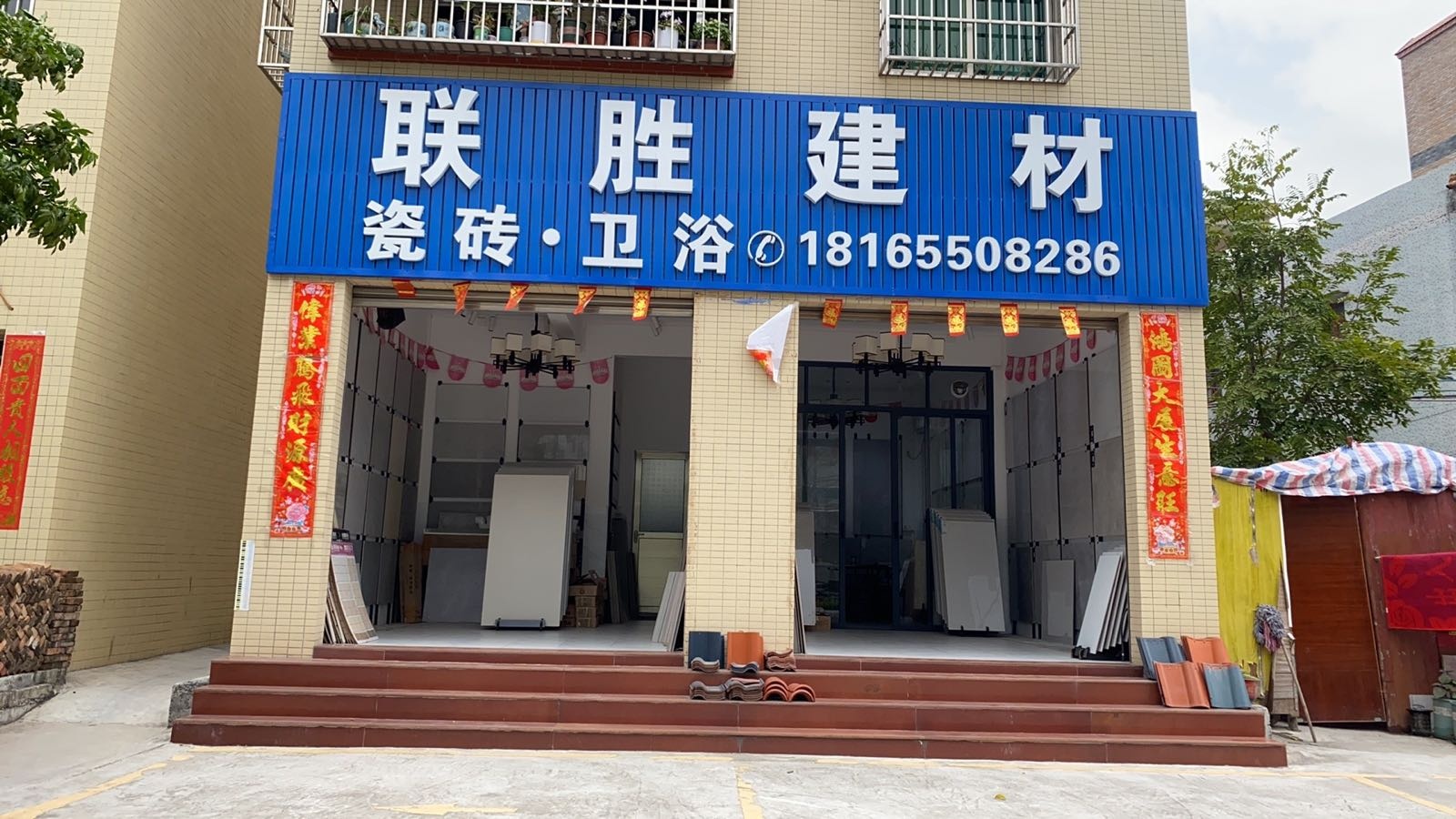 联胜建材