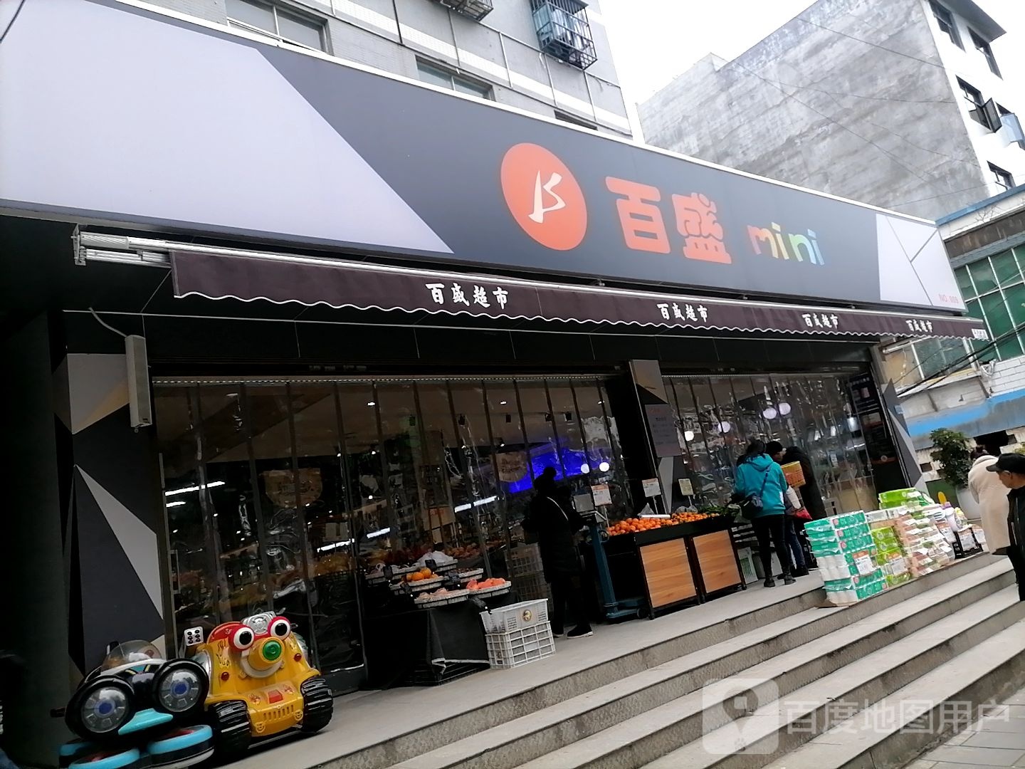 百盛超市(西城路店)