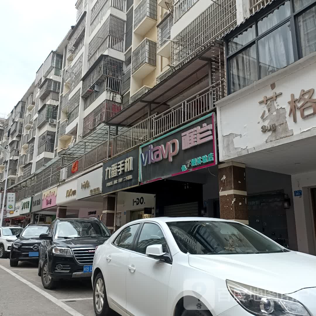 vitavp维它电子烟体验店