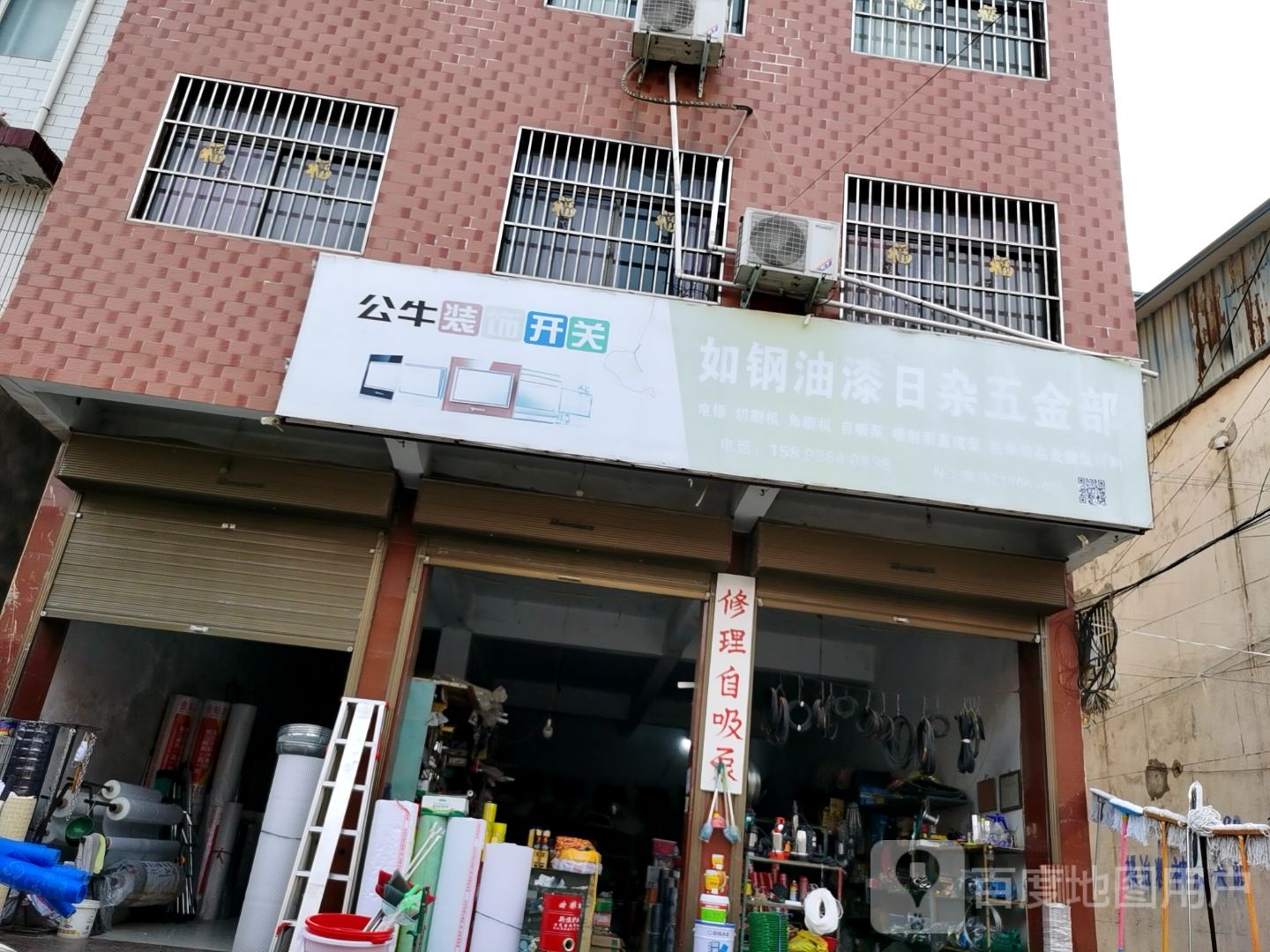 项城市孙店镇如钢油漆日杂五金部