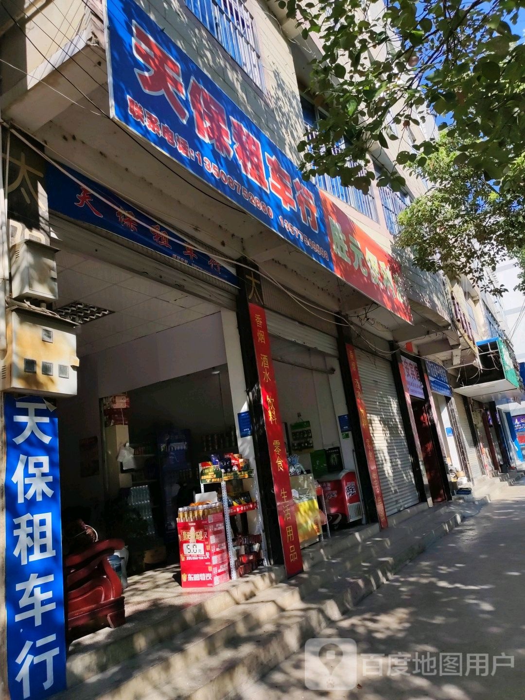 胜元时便利店
