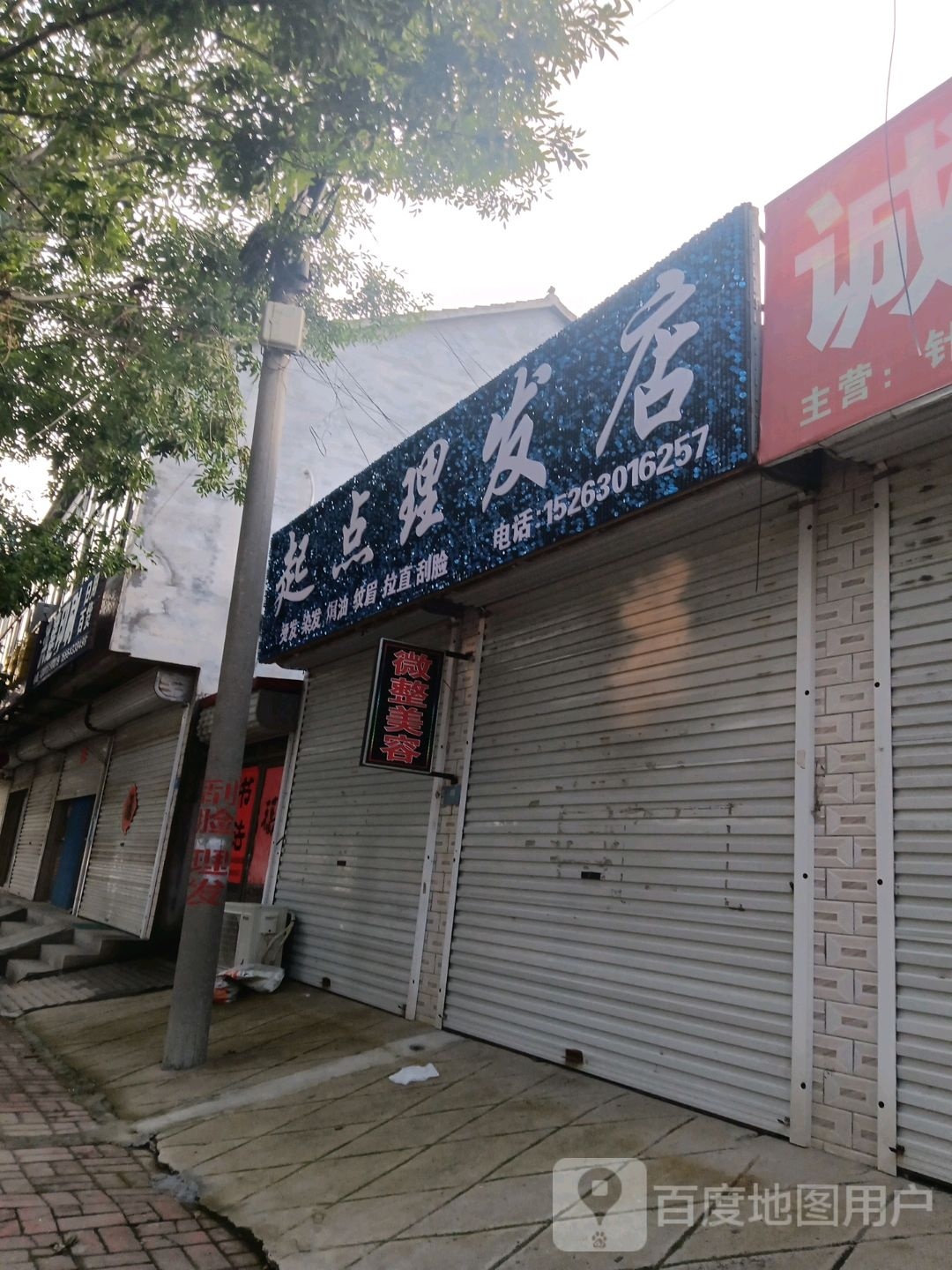 栖槙理发店