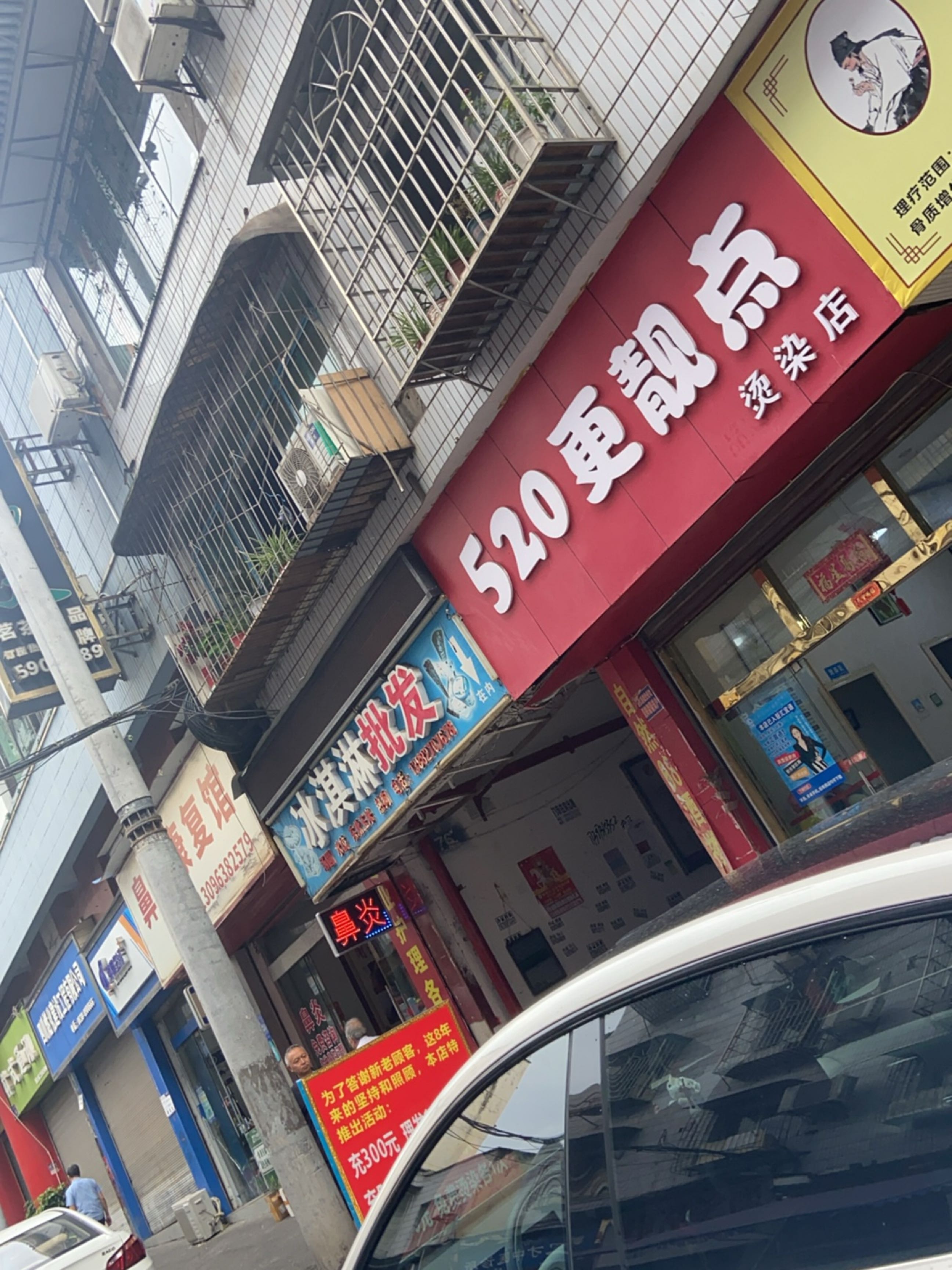 20更靓点烫染店