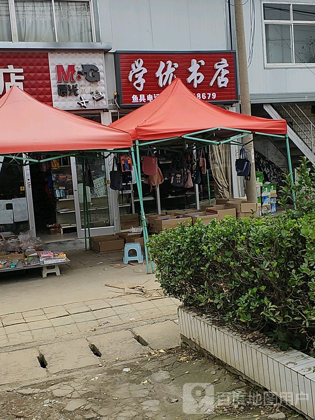 学优书店