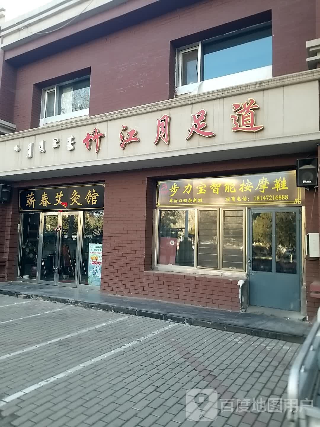 步力宝智能按摩鞋
