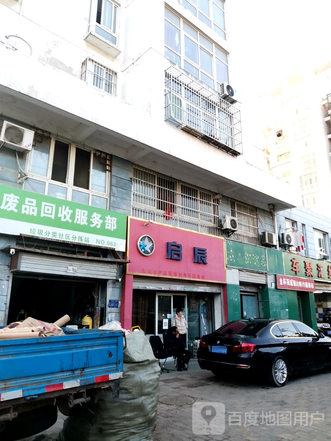 李冲废品回收服务部
