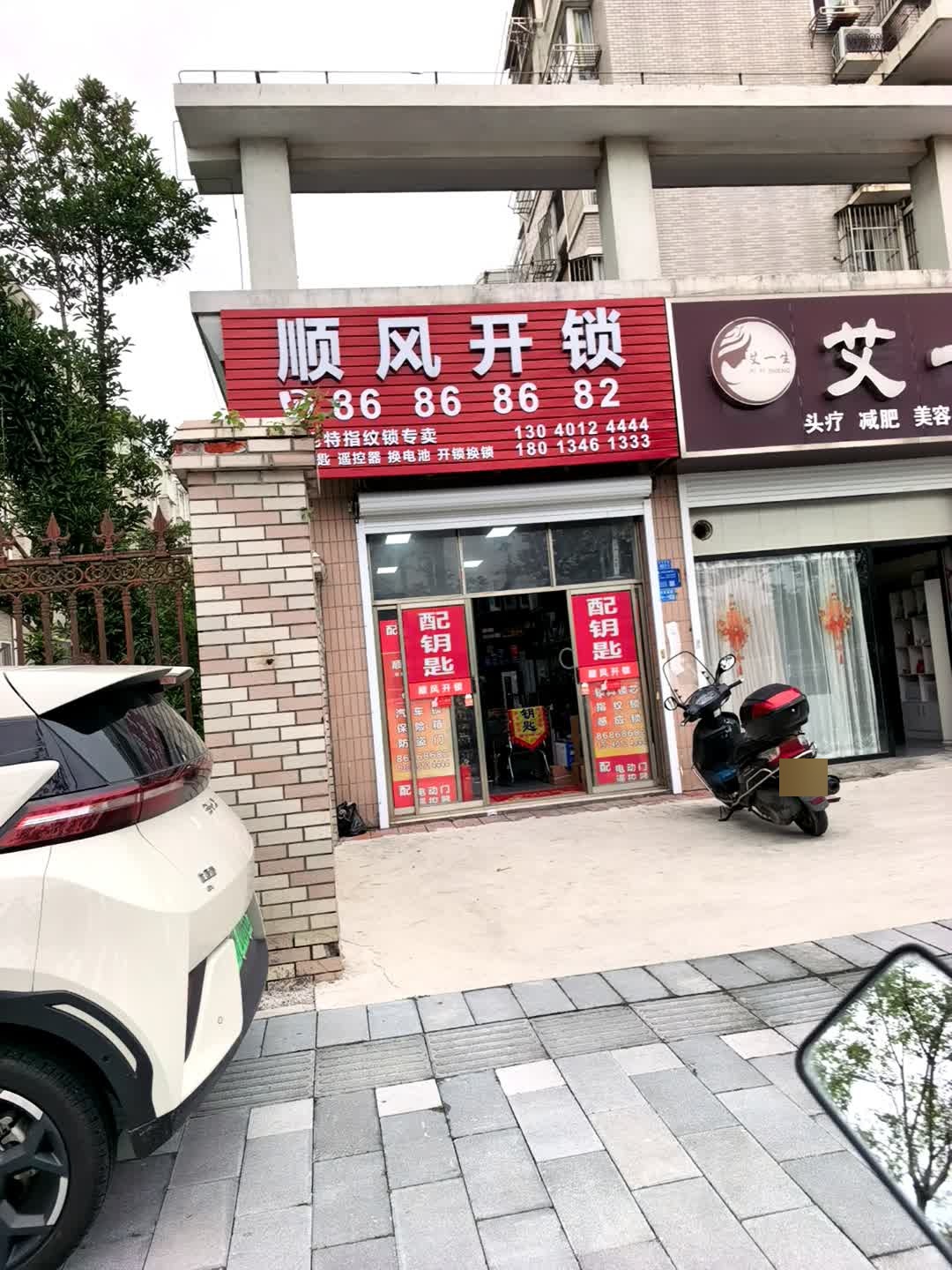 顺风开锁