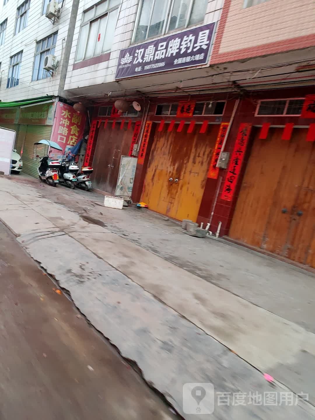 汉鼎品牌钓具(六靖店)