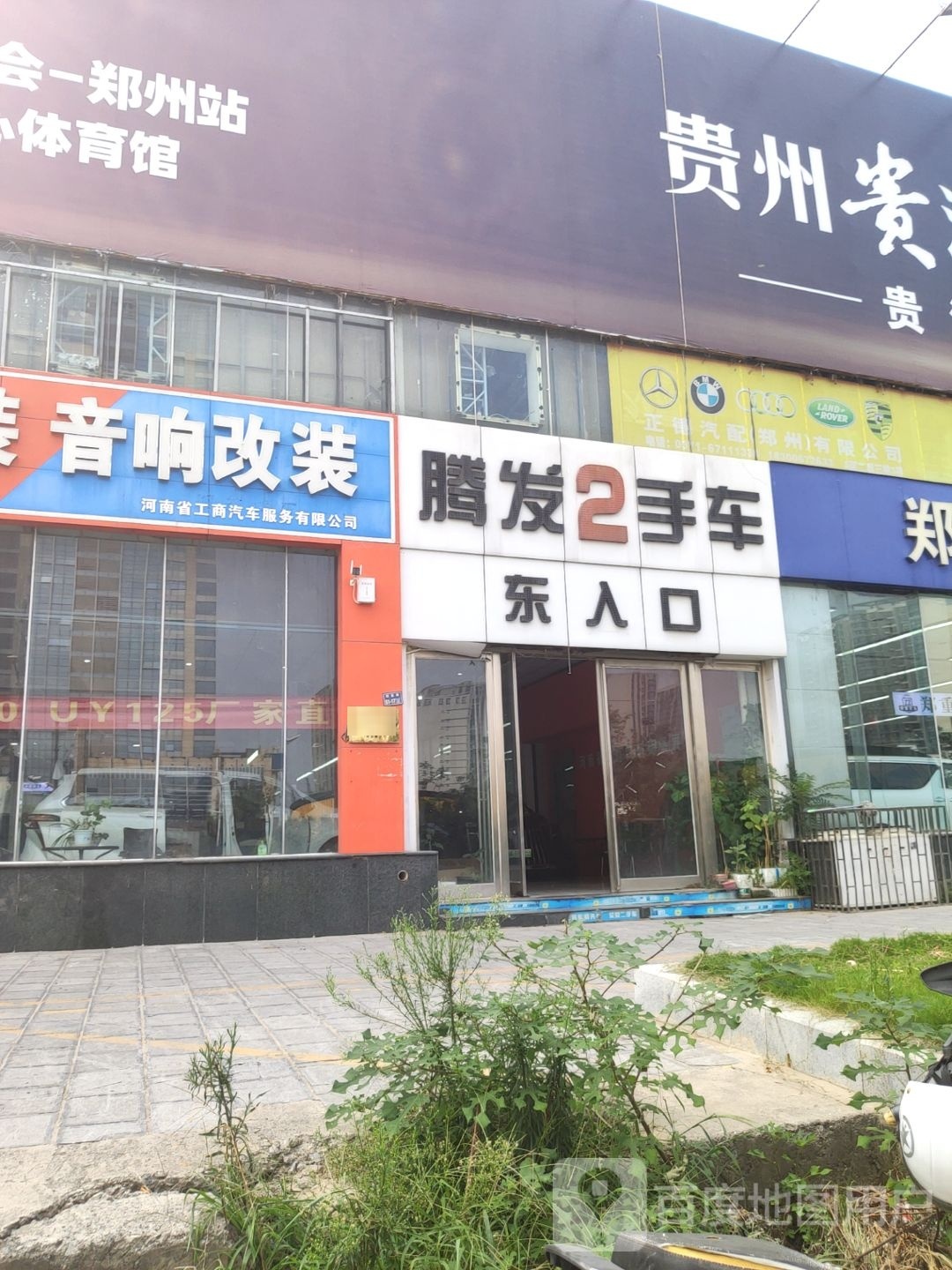 腾发2手车(国基路店)