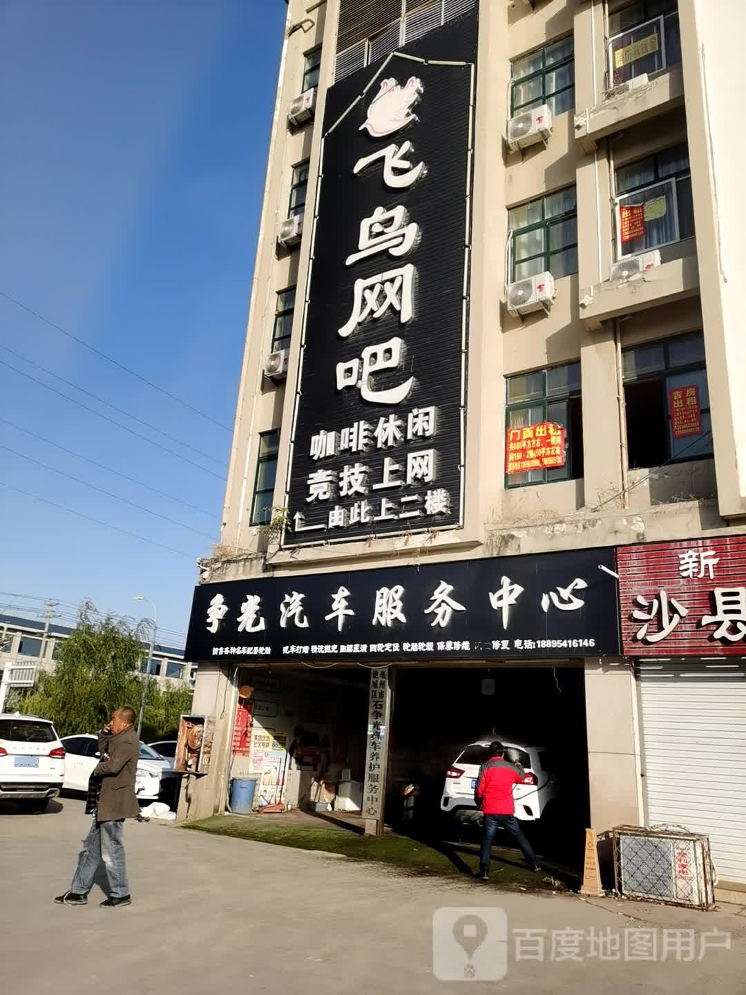 争光汽车服务中心