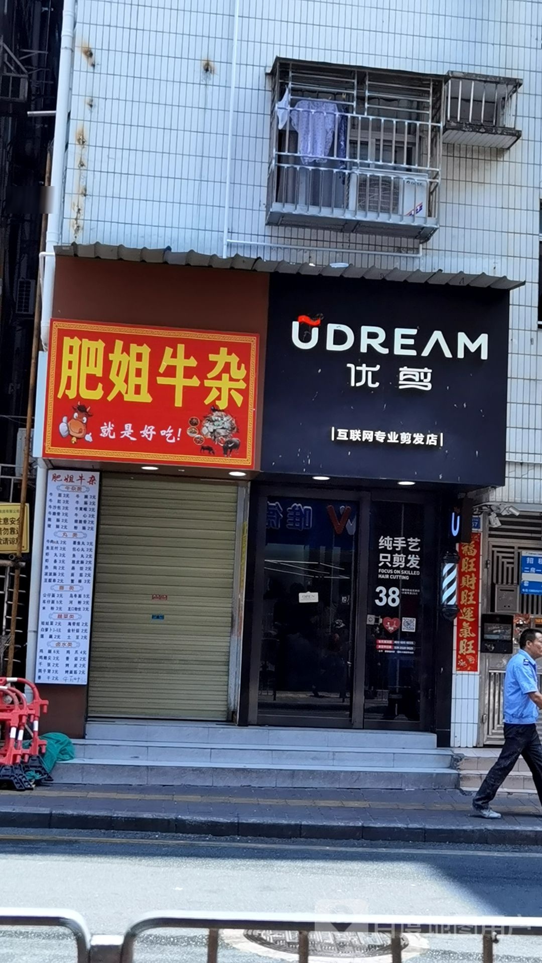 肥姐牛杂(罗湖店)