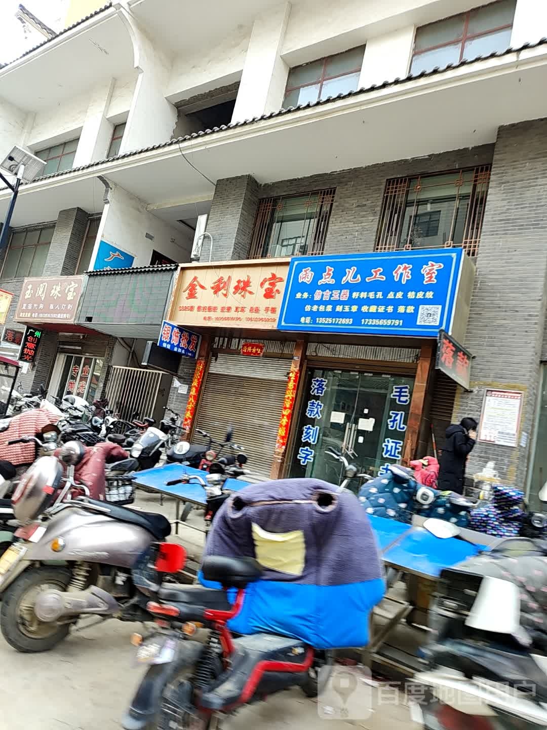 镇平县石佛寺镇金利珠宝(广场北路店)