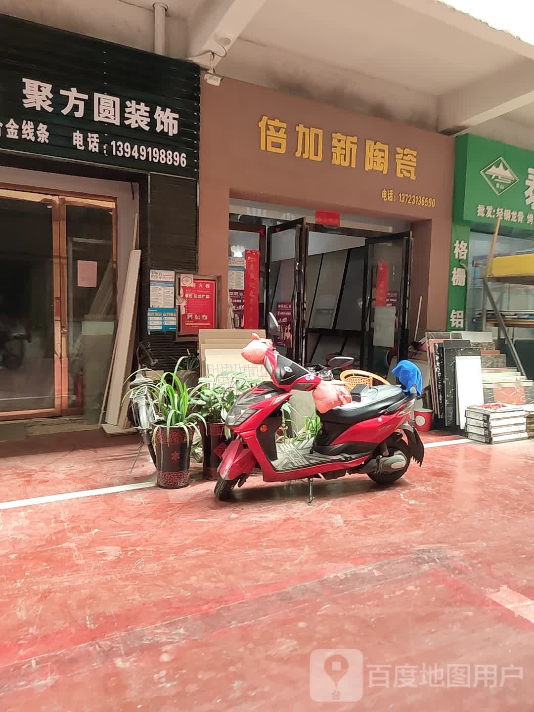 倍加新陶瓷(吉祥路店)