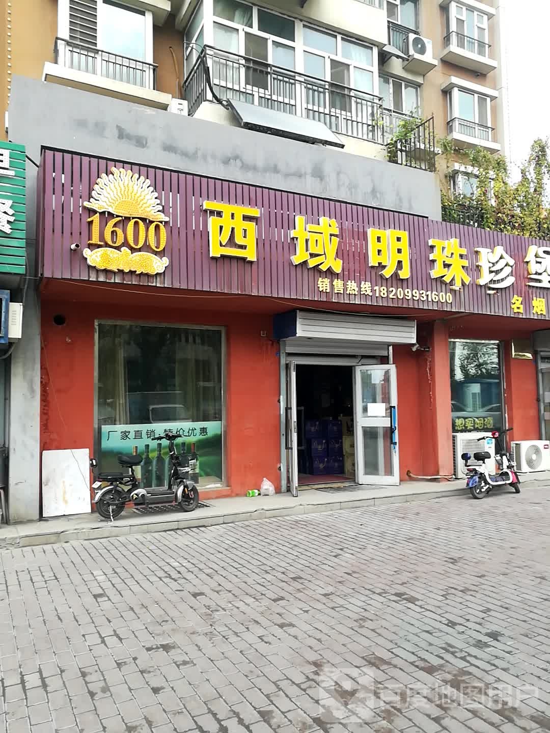 西域明珠1600葡萄酒销售公司