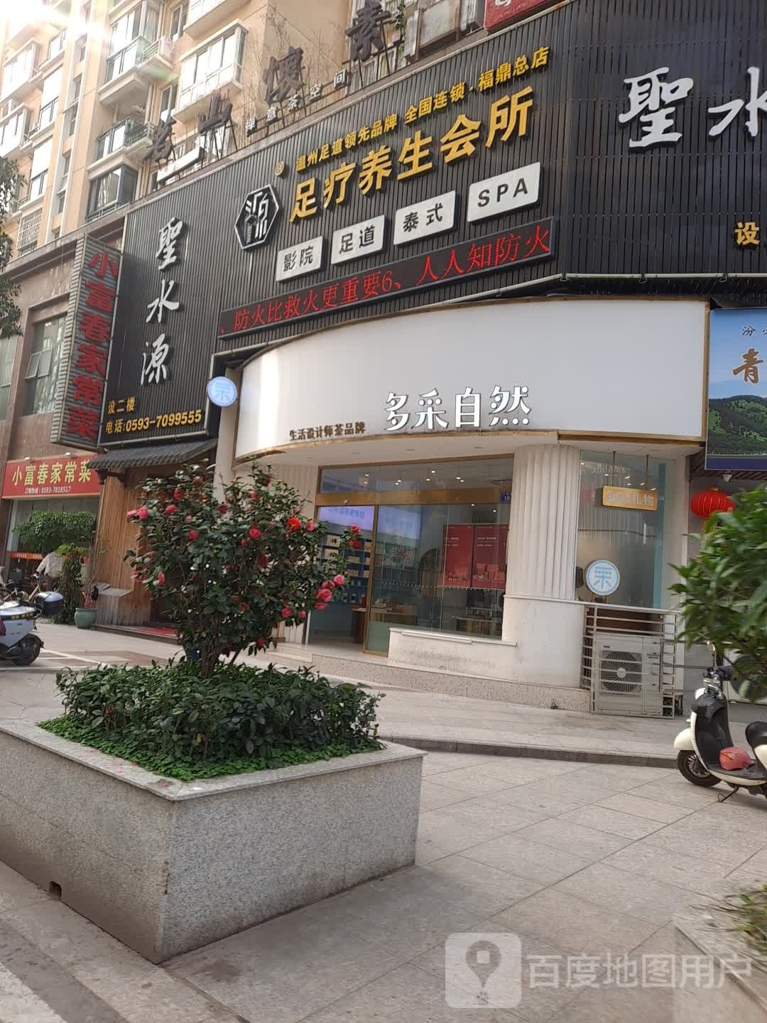 聖水源影院试足道