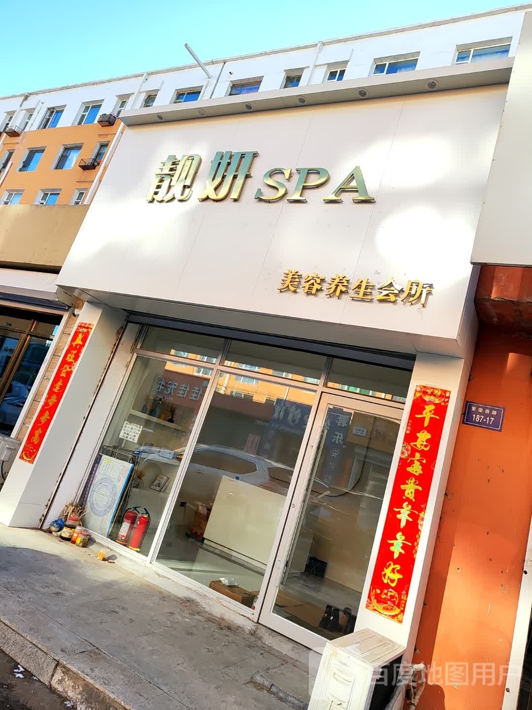 靓妍SPA美容养生会馆(国美家园小区店)