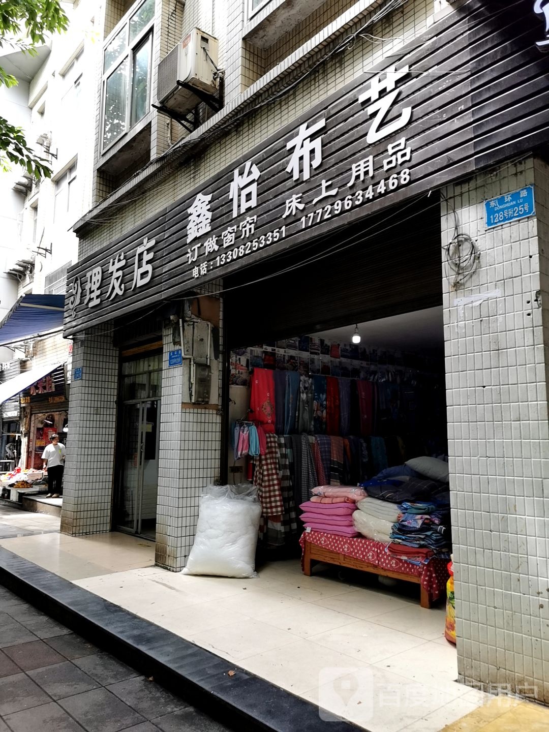 南川区缘来理发店