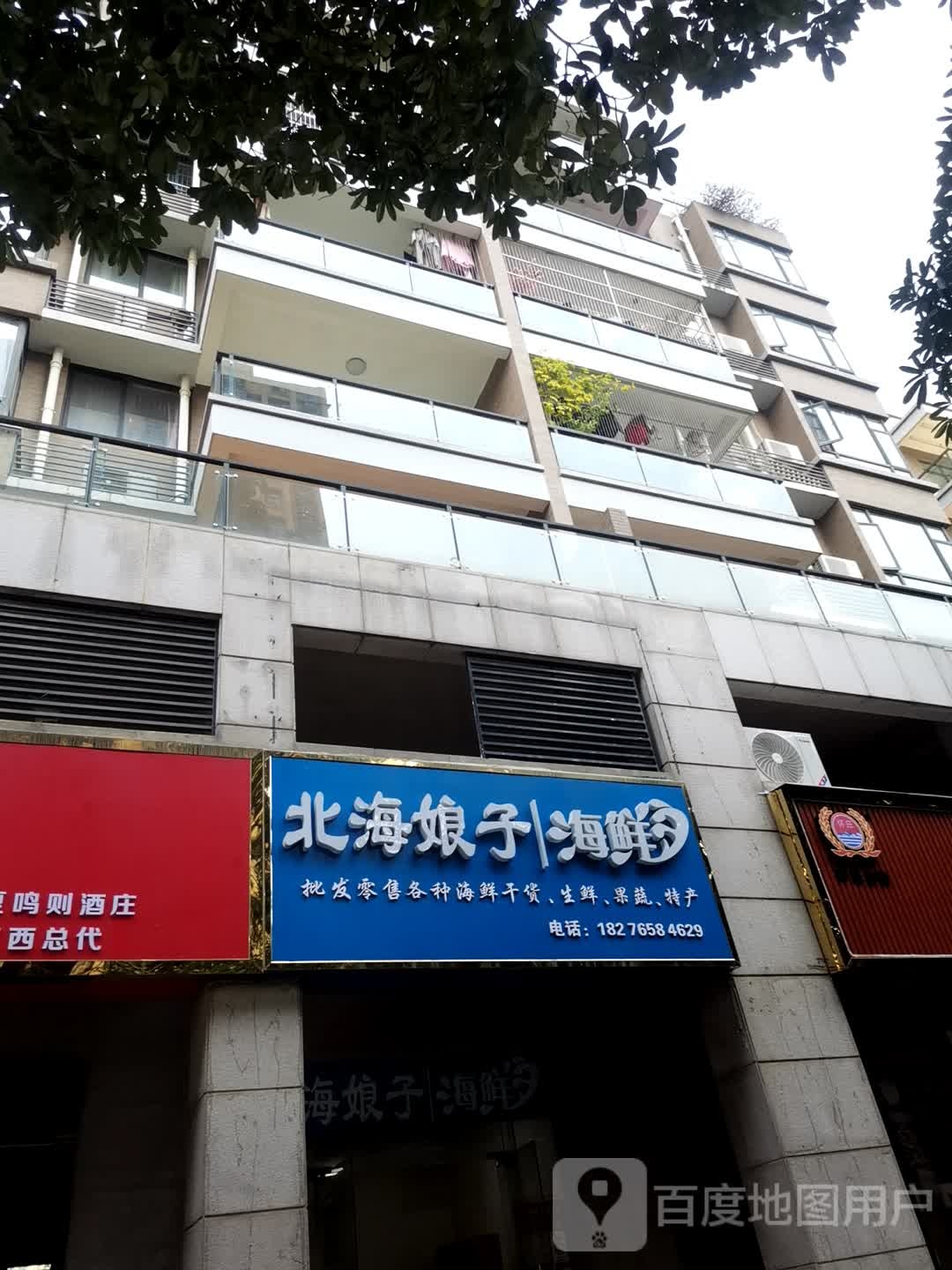 北海浪子海鲜(普罗旺斯店)
