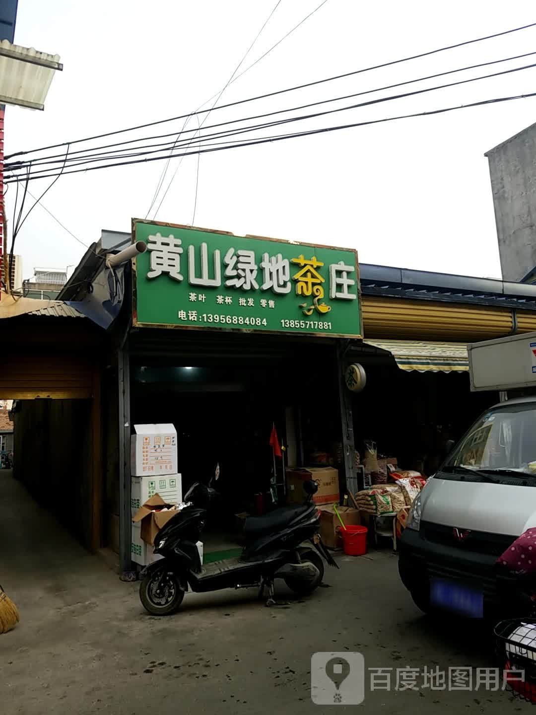 黄山绿都茶庄