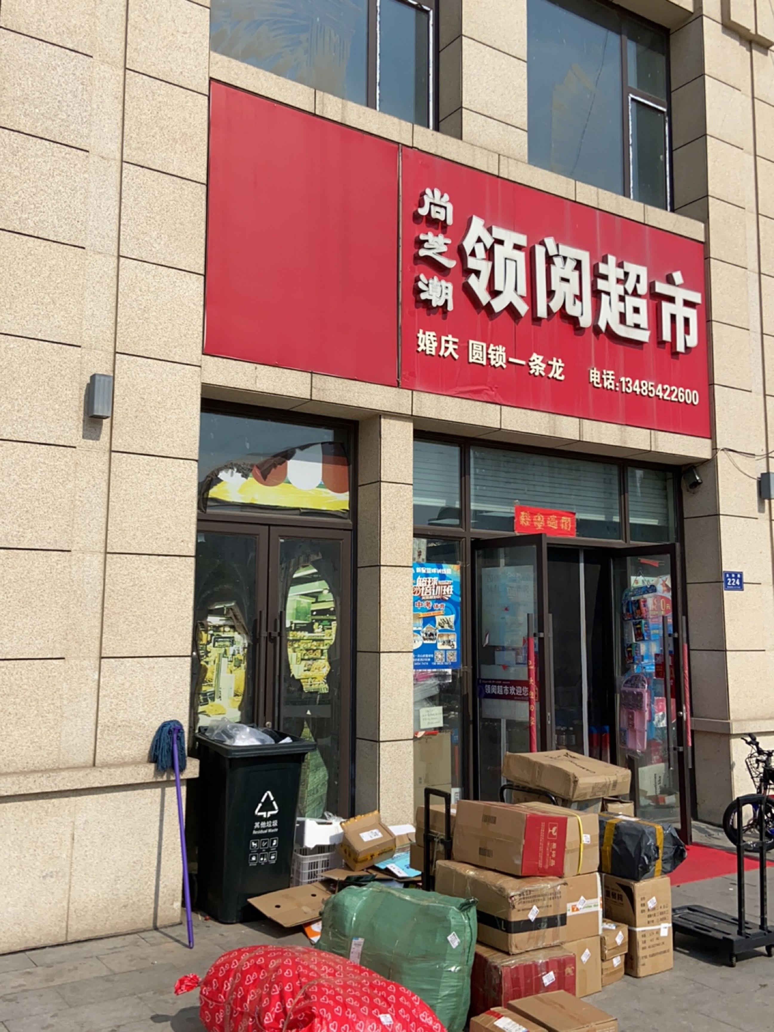 尚芝潮领阅超市