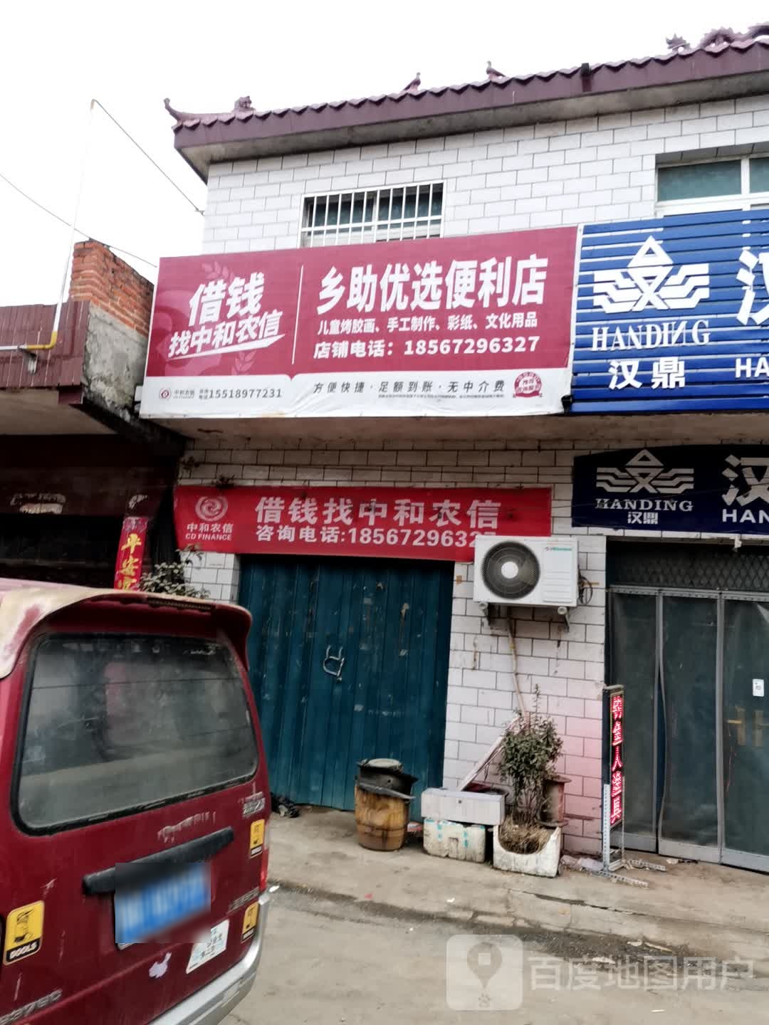 宛城区高庙镇乡助优选便利店