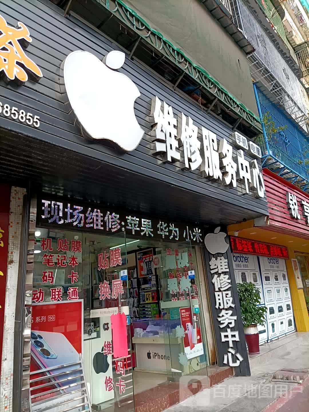 苹果维修服务中心(珠峰南路店)
