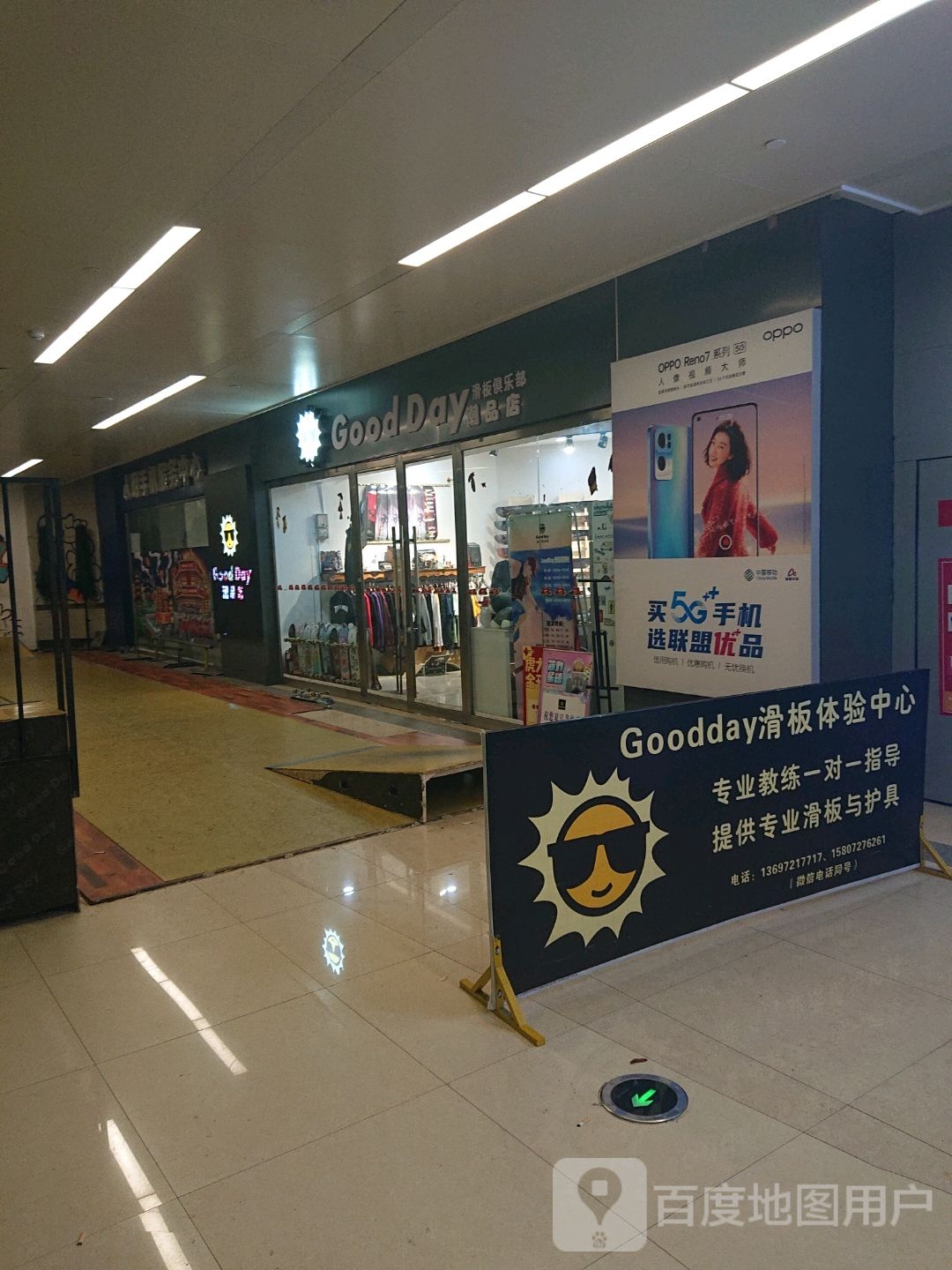 Good Day滑板者俱乐部潮品店(天元四季城购物中心店)