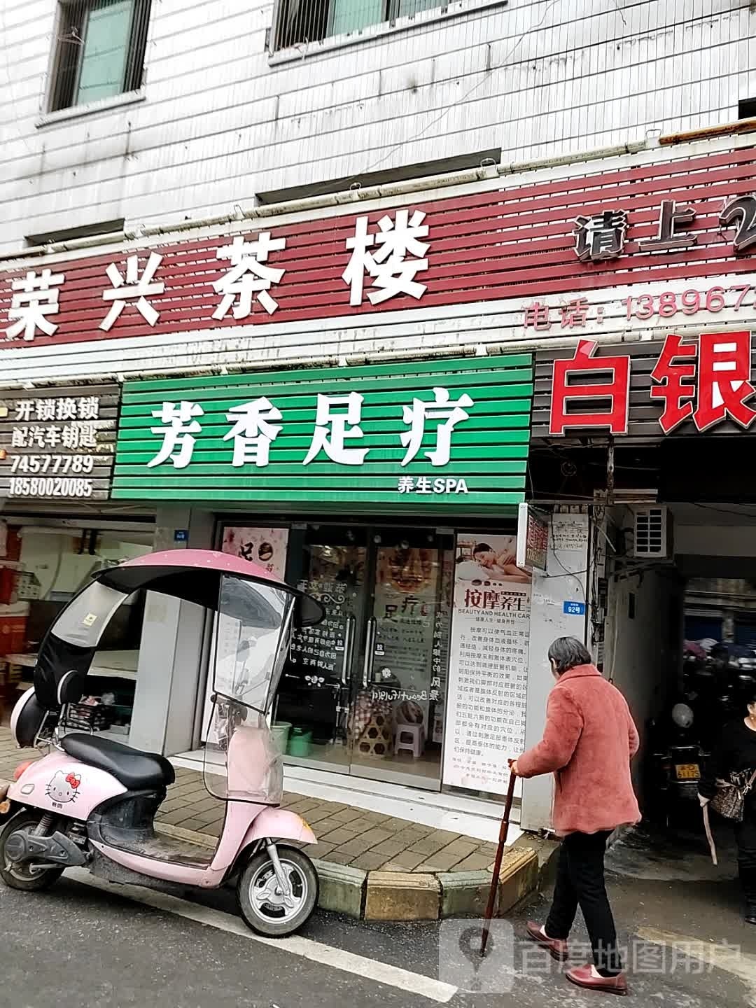芳香足疗