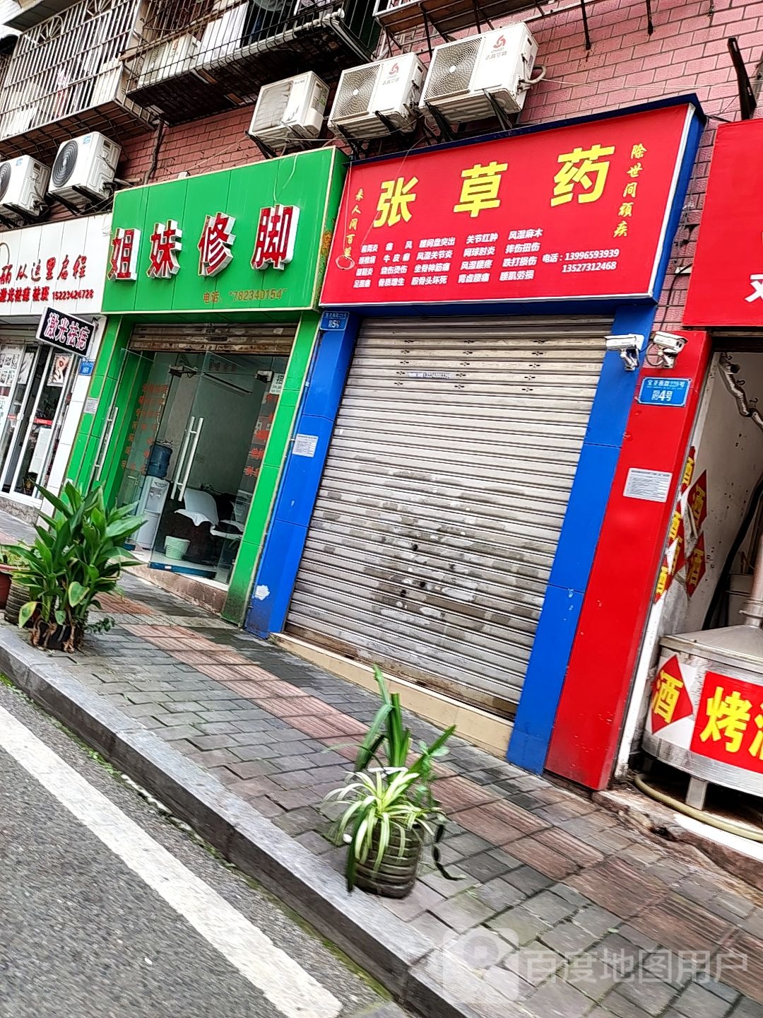 七妹修脚