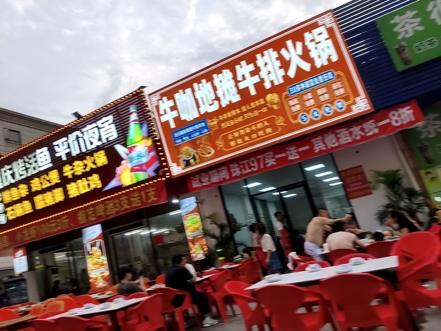 牛咖地摊牛排火锅