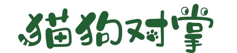 猫狗对掌宠物鲜食