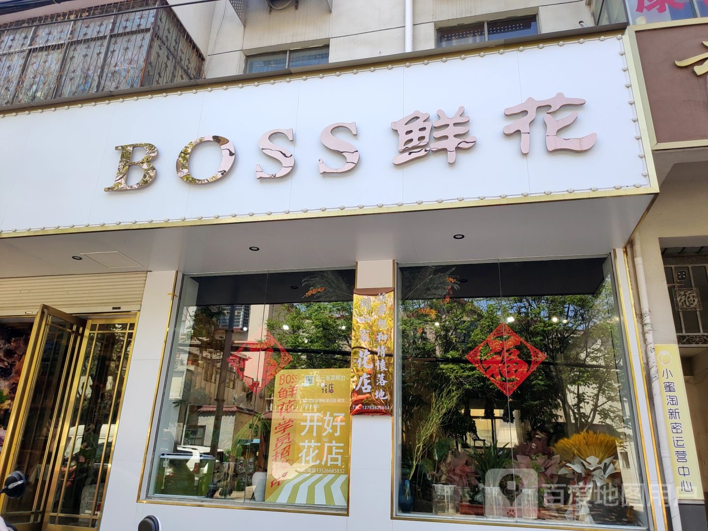 新密市BOSS鲜花