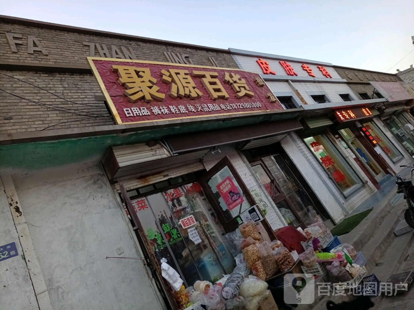 聚源大百(南大街店)