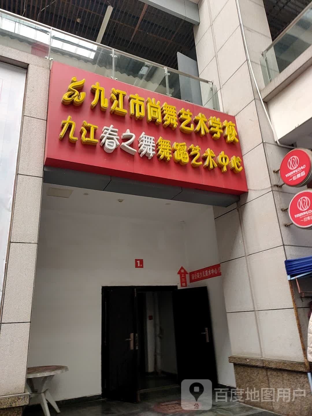 春苗舞蹈艺术中心(中瀚城东购物中心店)