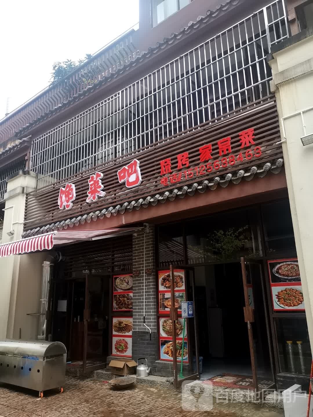 馋莱吧烧烤家常菜