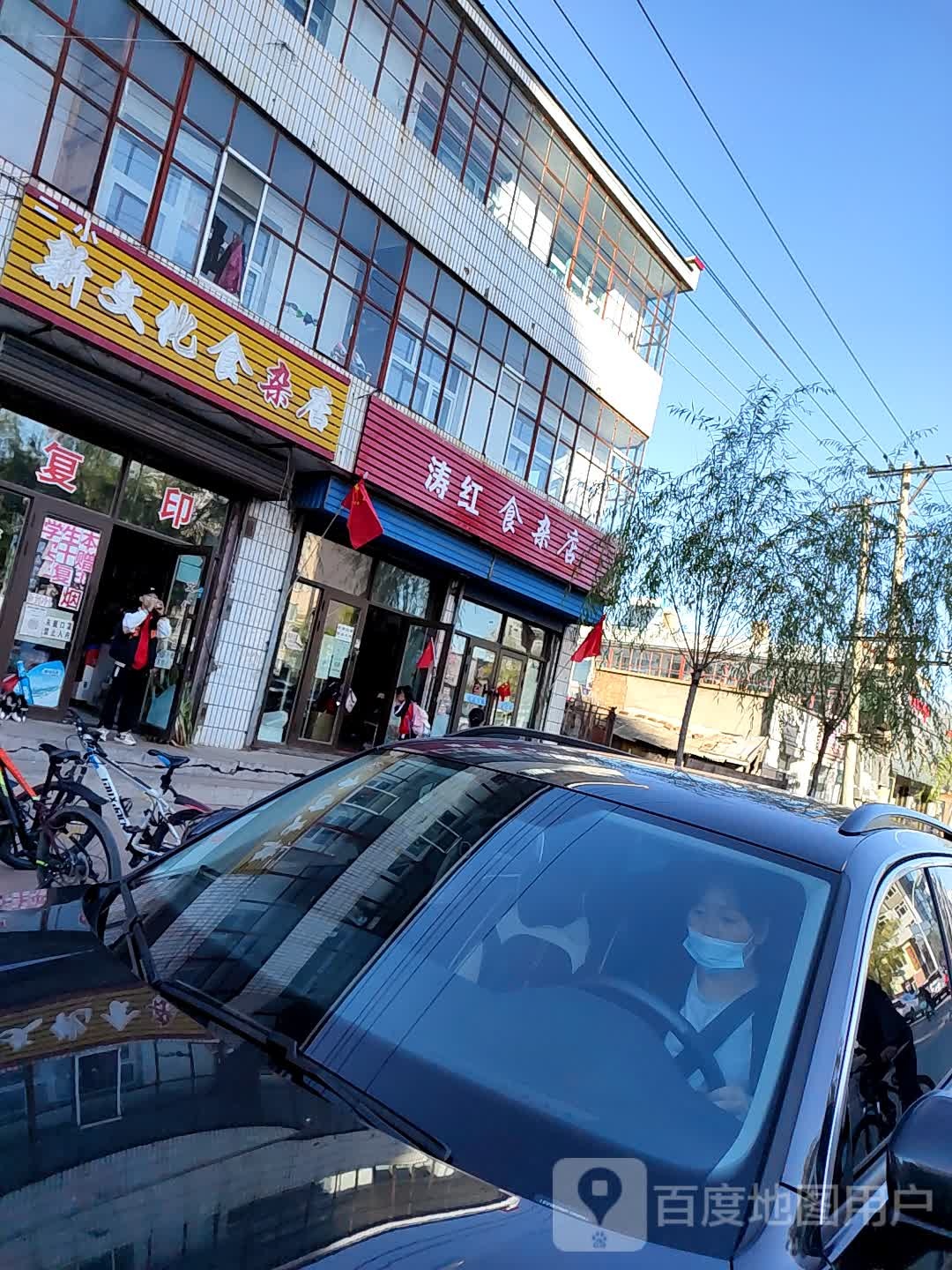 涛红杂食店