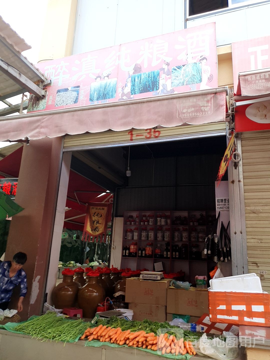 醉滇存粮酒