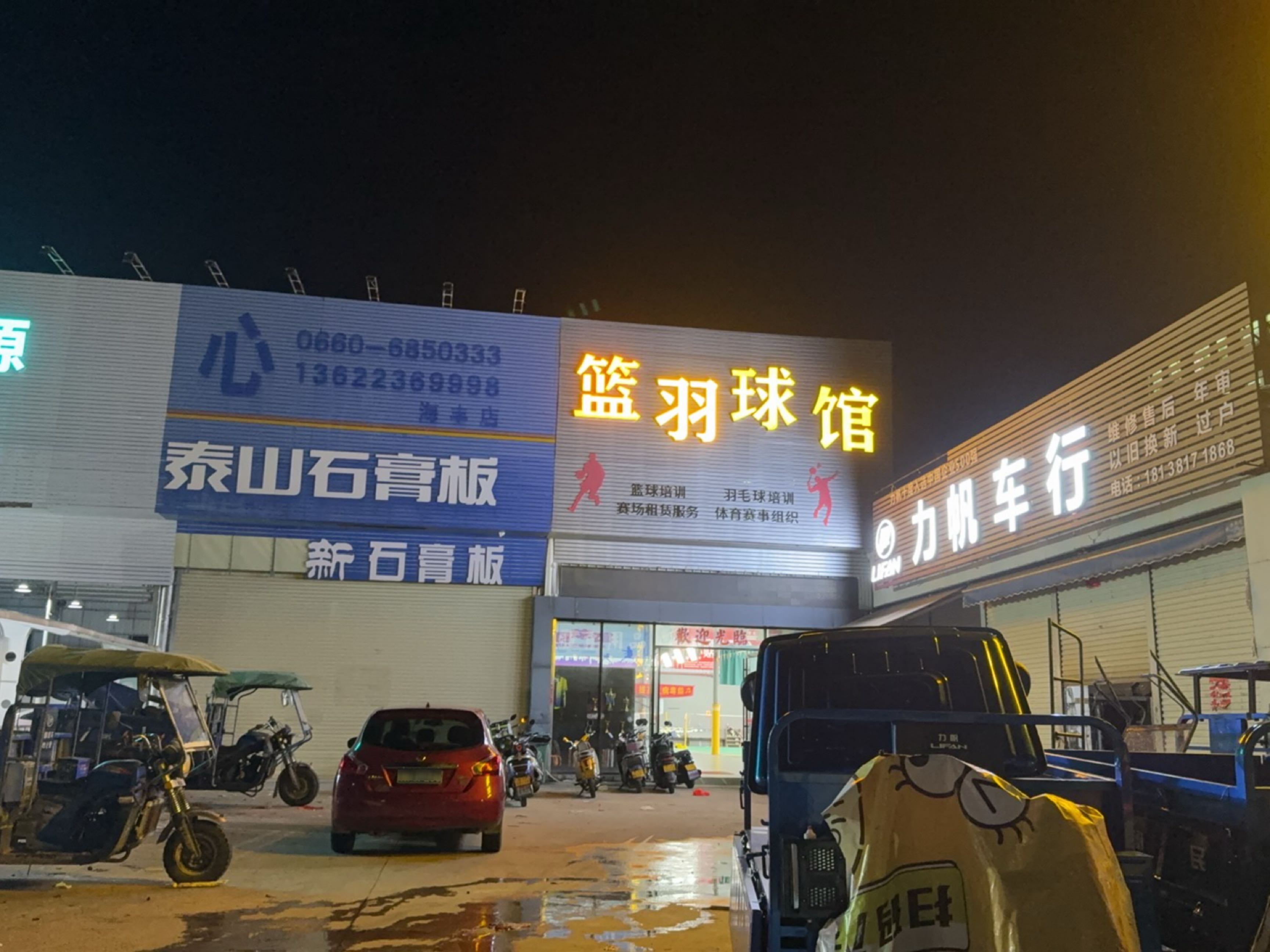 蓝羽球馆