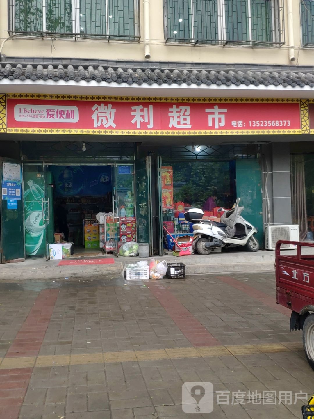 登封市微利超市(大禹路店)