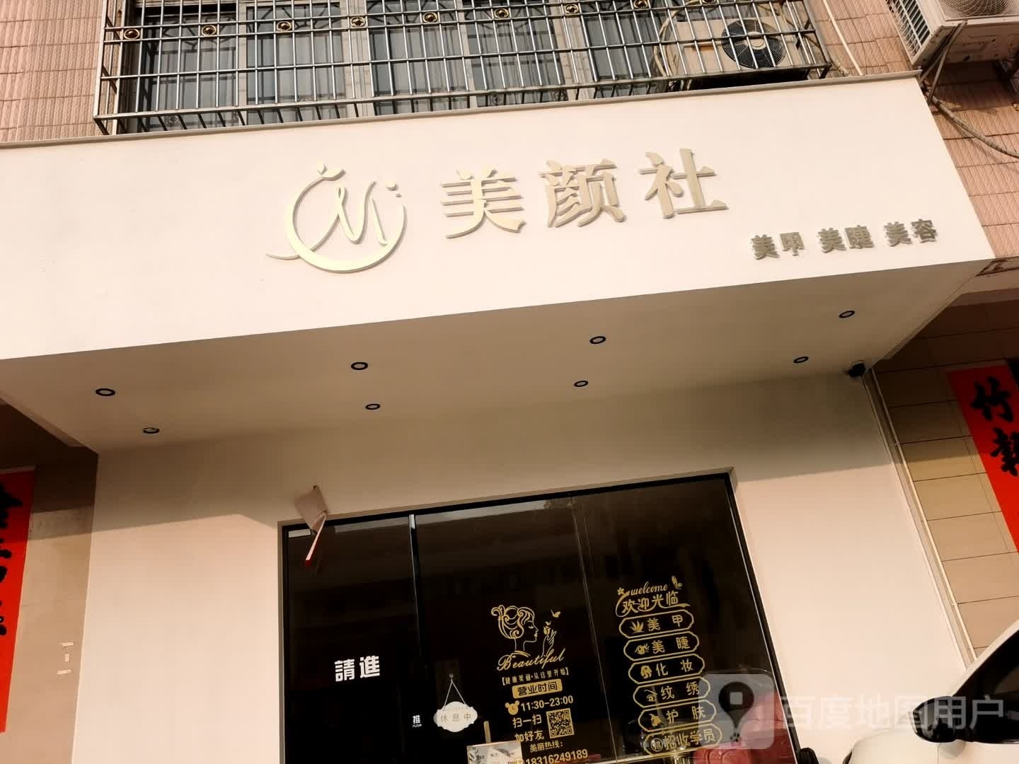 美颜社美甲美睫