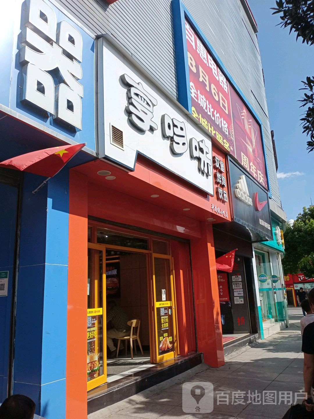 艾迪达斯(馨逸街店)