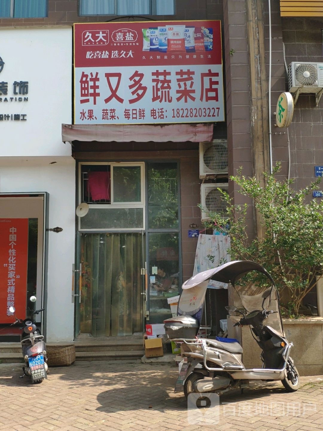 味当鲜熟菜店