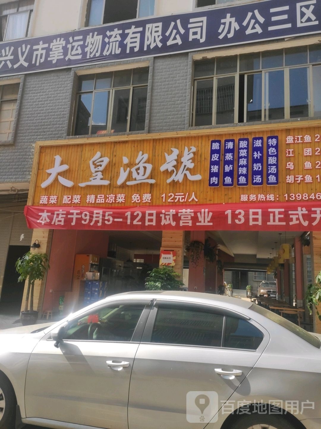 大皇渔号