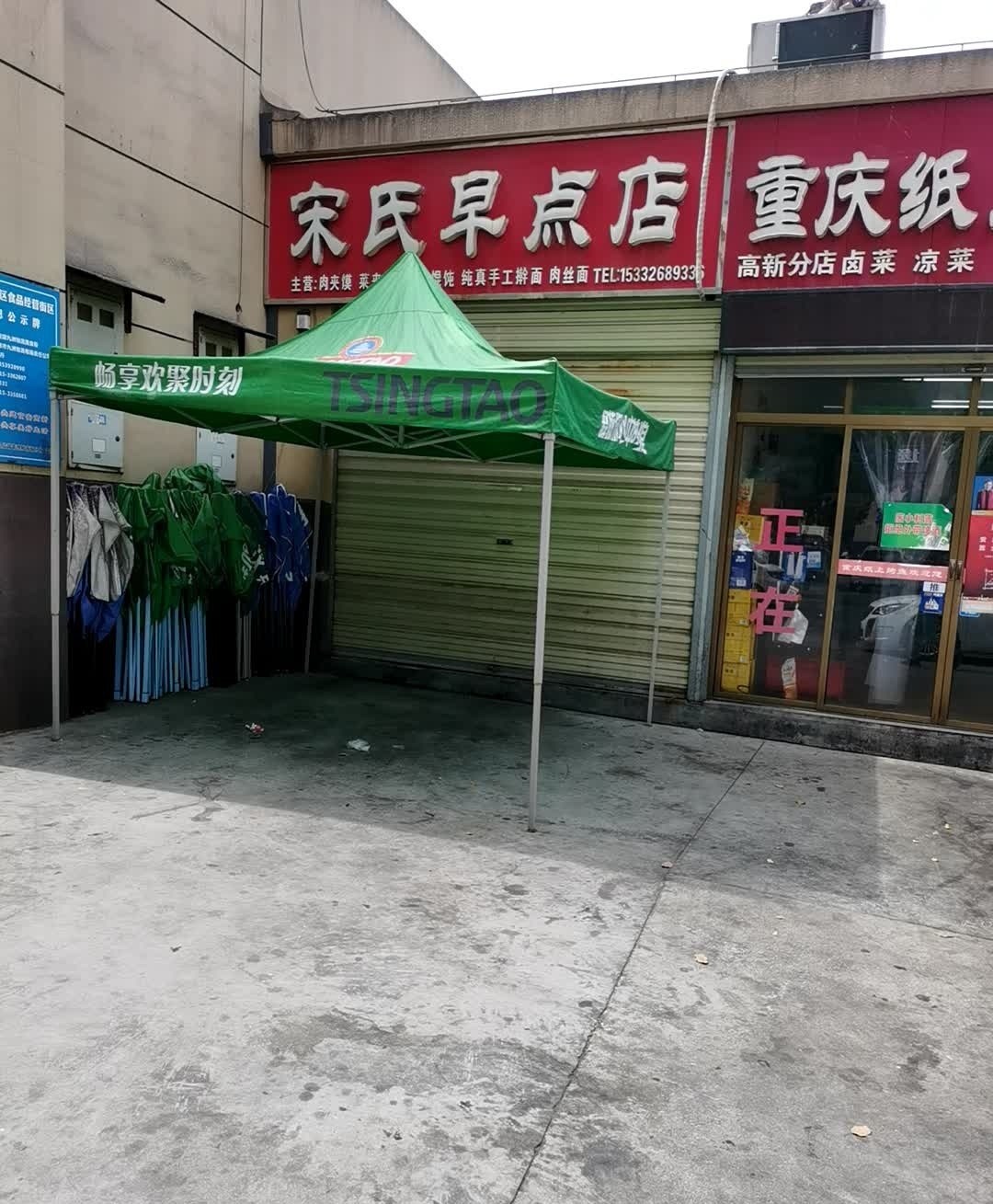 宋氏早点