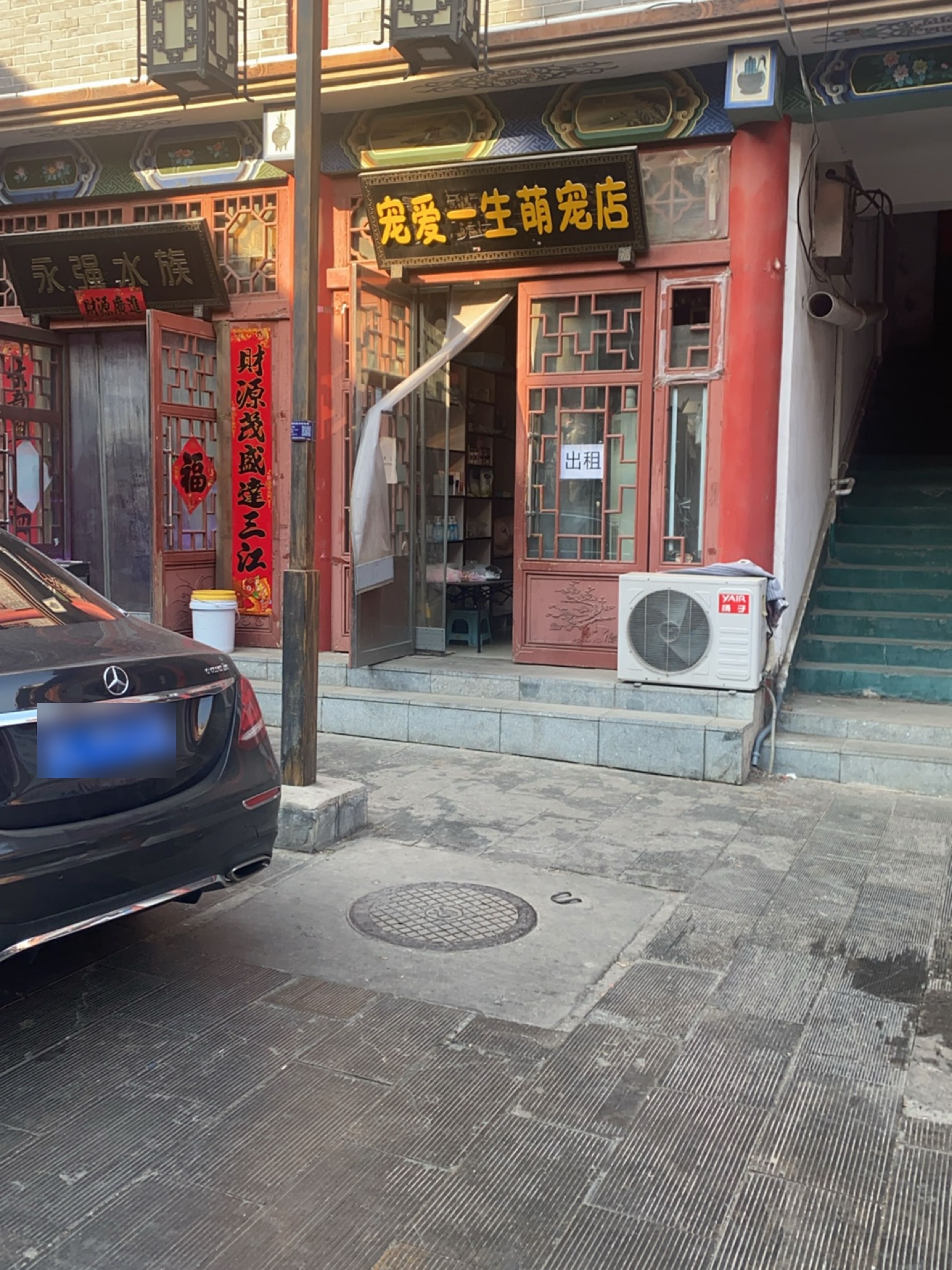 萌宠宠物店(巨兴路店)